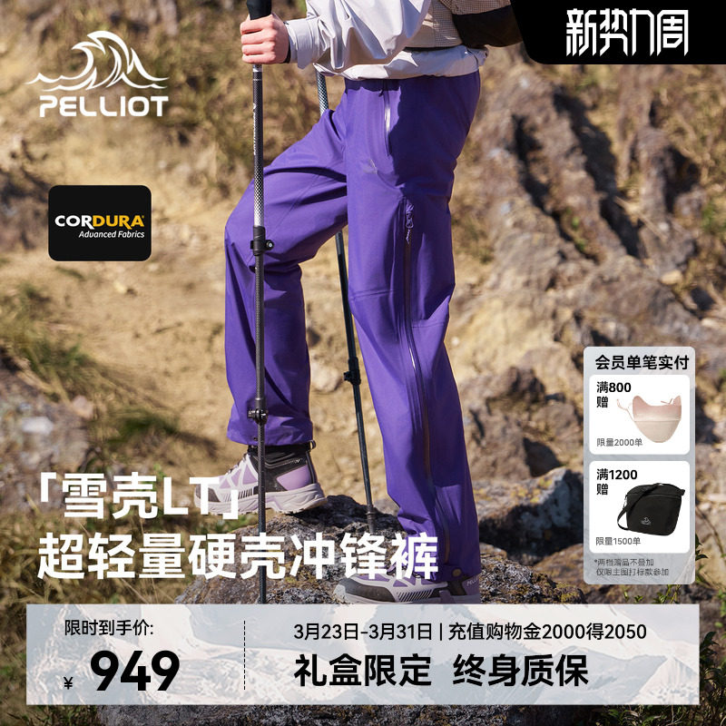 【雪壳LT】伯希和户外硬壳冲锋裤女CORDURA专业防水耐磨登山裤男