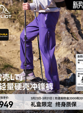 【雪壳LT】伯希和户外硬壳冲锋裤女CORDURA专业防水耐磨登山裤男