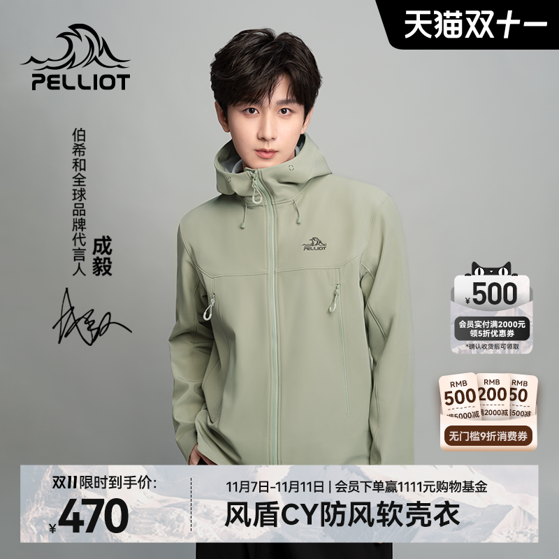 【成毅同款】伯希和户外软壳衣男