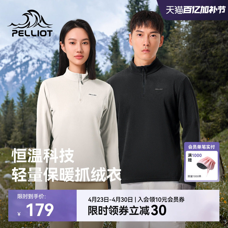 伯希和户外抓绒衣男款冲锋衣内胆摇粒绒立领保暖内搭长袖打底衫女