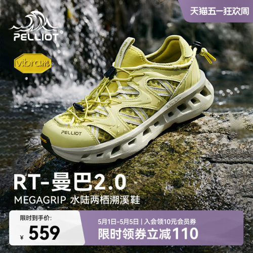 伯希和RT-曼巴2.0溯溪鞋26新款