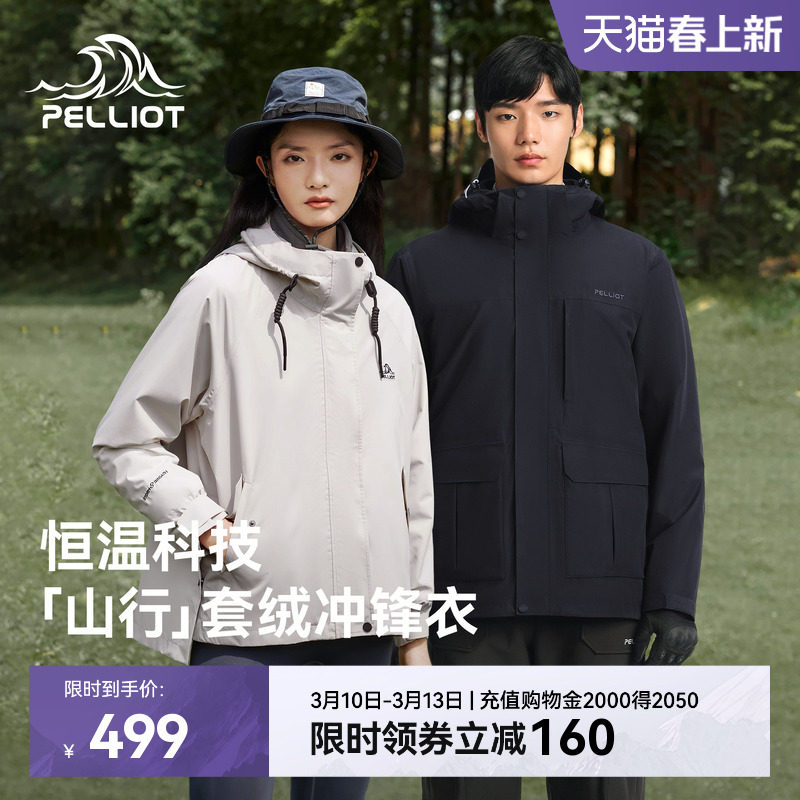 【山行】伯希和户外冲锋衣女新款三合一可拆卸防暴雨登山服外套男