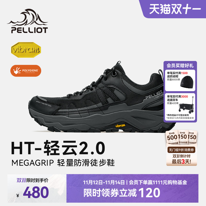 伯希和轻云2.0Vibram防滑徒步鞋