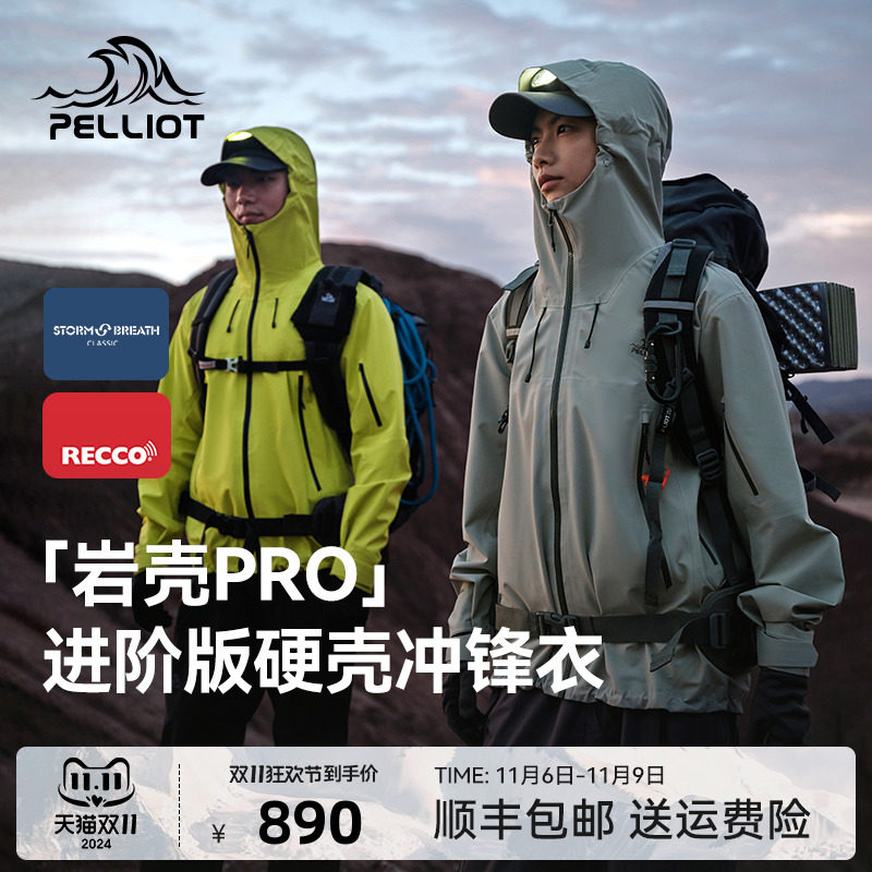 【岩壳PRO】伯希和硬壳冲锋衣2024新款升级RECCO防暴雨户外登山服