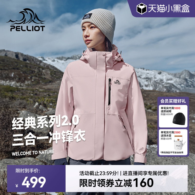 伯希和山野三合一冲锋衣