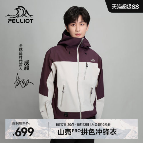 【成毅同款】伯希和山壳PRO