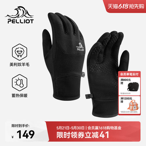伯希和户外徒步美利奴羊毛手套