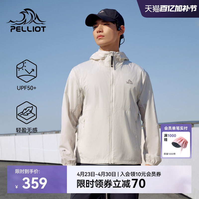 伯希和户外透气防晒衣男新款宽松防风防晒服轻薄透气运动外套女