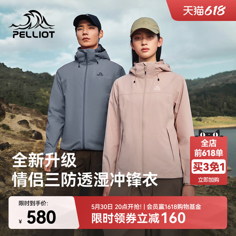 伯希和户外单层冲锋衣情侣款Teflon三防徒步登山服防风运动外套