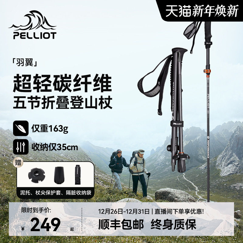 【羽翼】伯希和户外登山杖女款3k碳纤维专业折叠爬山装备徒步手杖