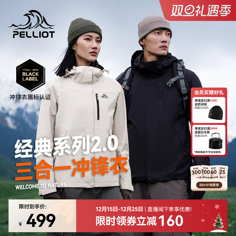 【经典2.0】伯希和户外加绒冲锋衣男冬季三合一防风登山服外套女