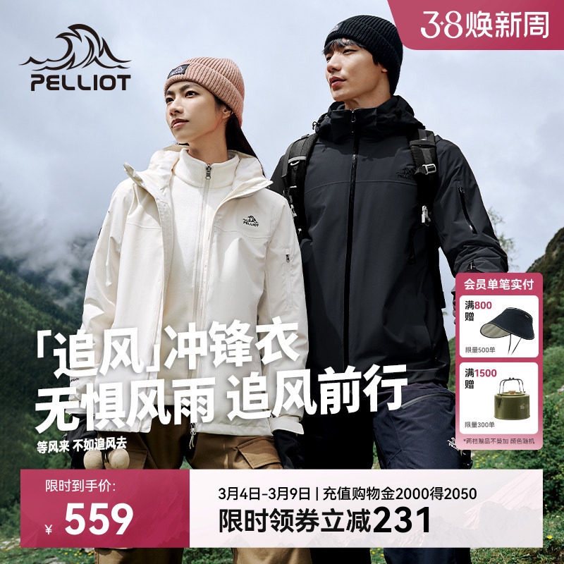 【追风】伯希和户外冲锋衣外套男新款三合一抓绒内胆女防水登山服