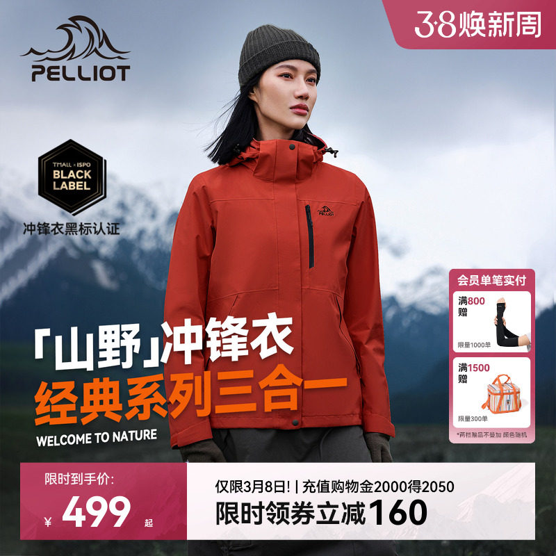 【山野】伯希和户外熔岩红色冲锋衣女三合一防风防水外套登山服男