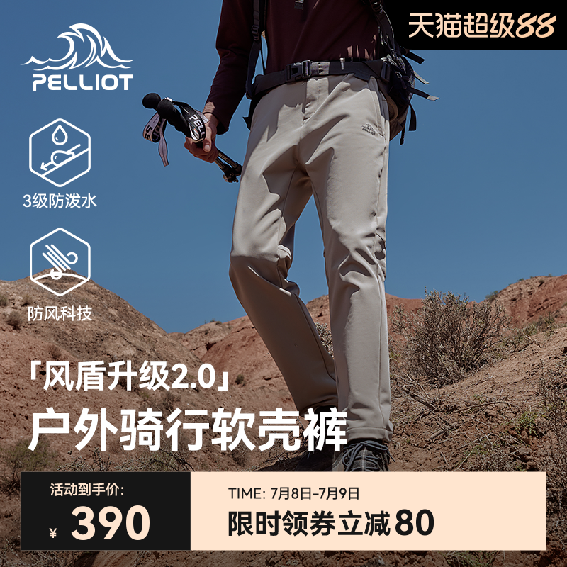 【风盾2.0】伯希和户外骑行裤男