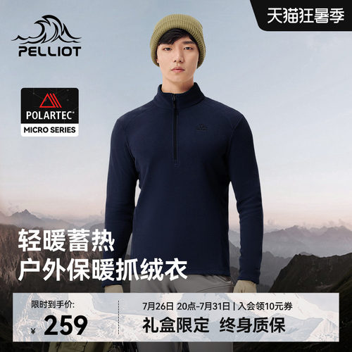 伯希和Polartec户外抓绒衣内胆男