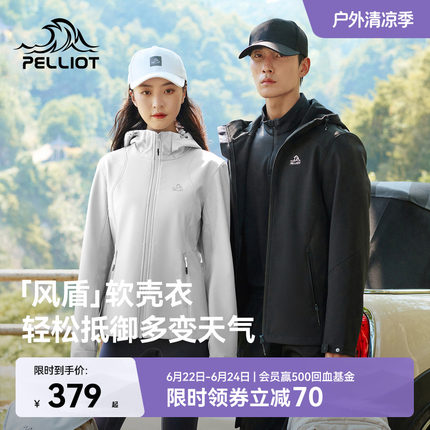 【风盾】伯希和户外软壳衣女防风冲锋衣内胆透气夹克徒步外套男