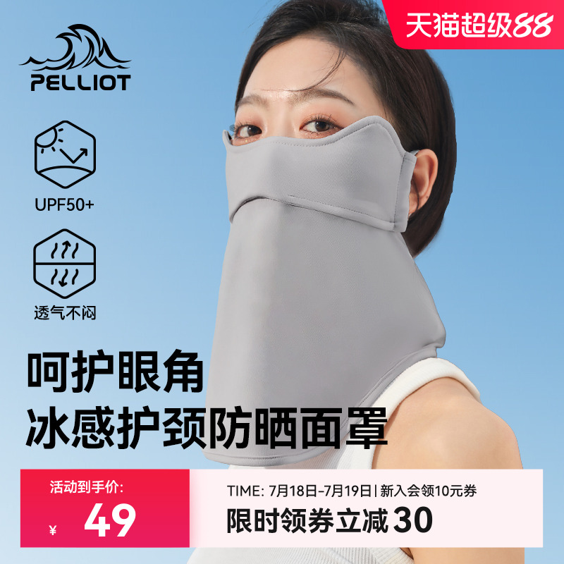 伯希和女款夏季薄款护颈防晒面罩