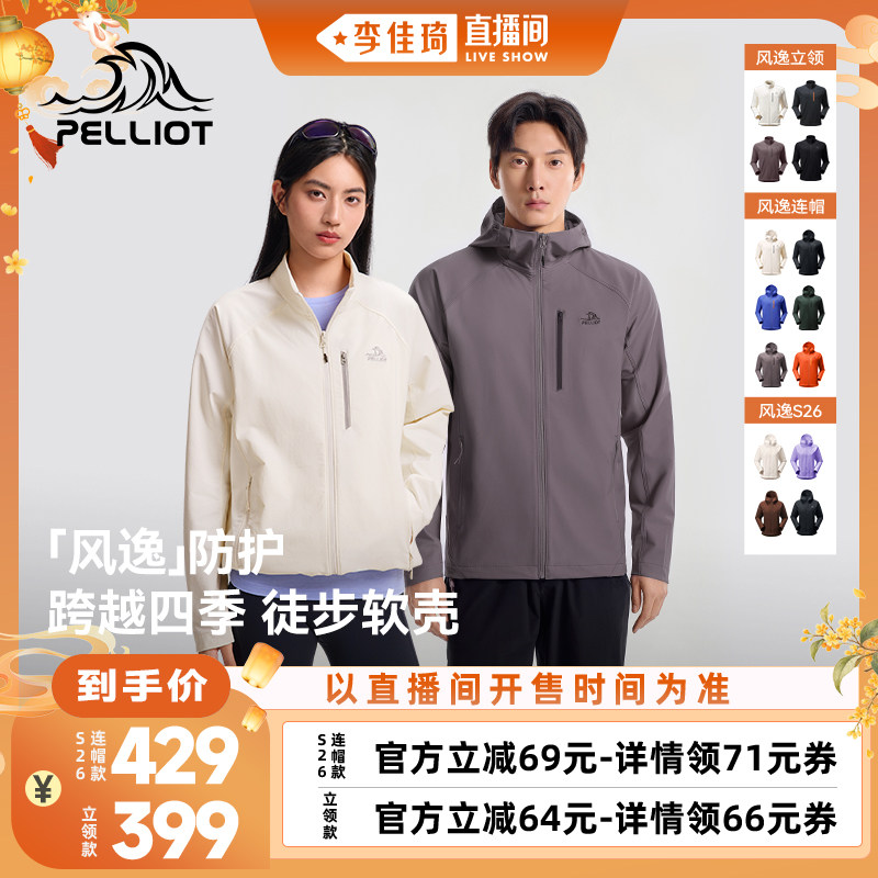 伯希和户外软壳衣5级防泼水夹克图片