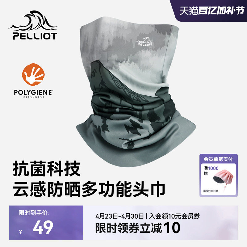 【新品发售】伯希和户外魔术头巾男款登山防风面罩徒步防晒面巾女