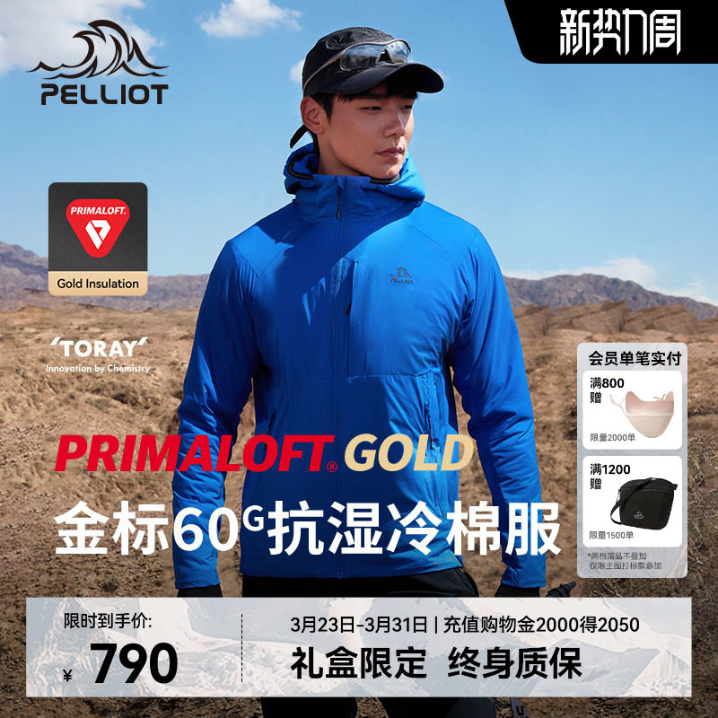 【P系列】伯希和Primaloft金标P棉服男户外轻薄防风连帽外