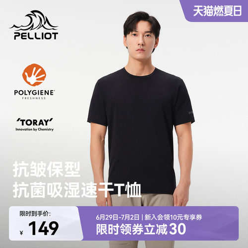伯希和户外速干T恤运动防晒半袖