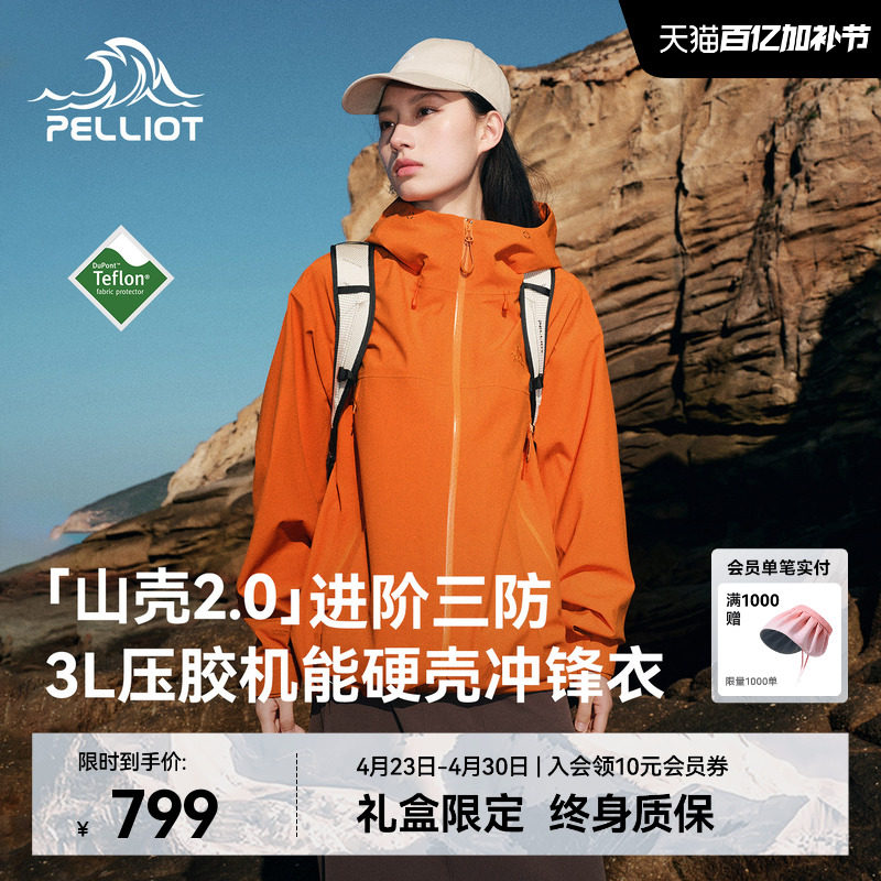 【山壳2.0】伯希和赤橙色硬壳冲锋衣女3L压胶户外防水登山外套男