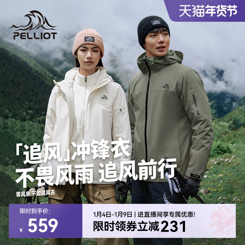 【追风】伯希和户外冲锋衣女冬季三合一抓绒内胆防风防水登山服男