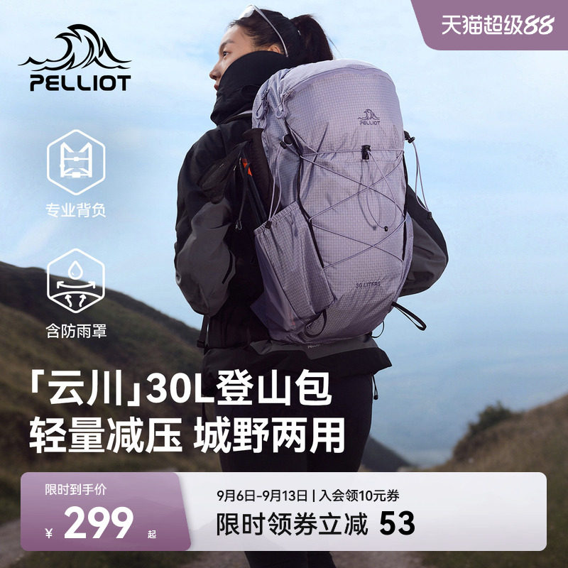 【云川】伯希和户外30L登山包图片
