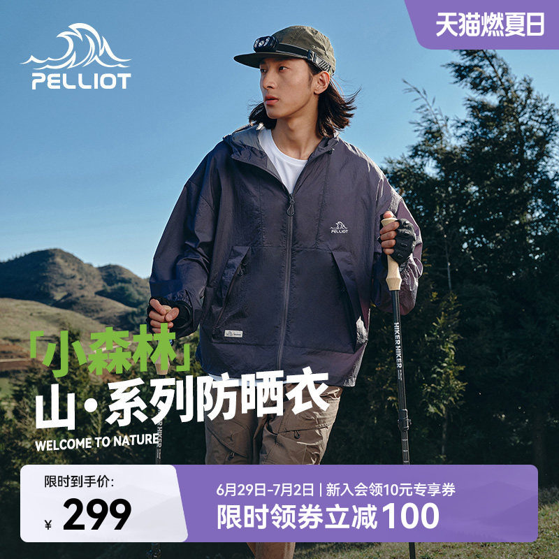 【小森林】伯希和宽松防晒衣男新款户外轻薄防晒服透气外套女款