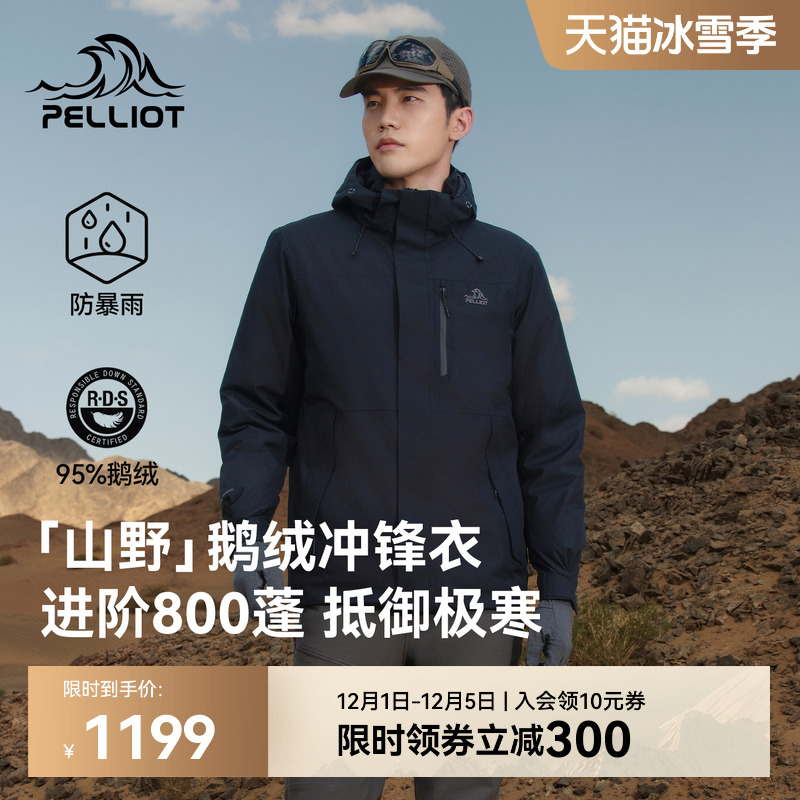 伯希和户外羽绒冲锋衣防风保暖服