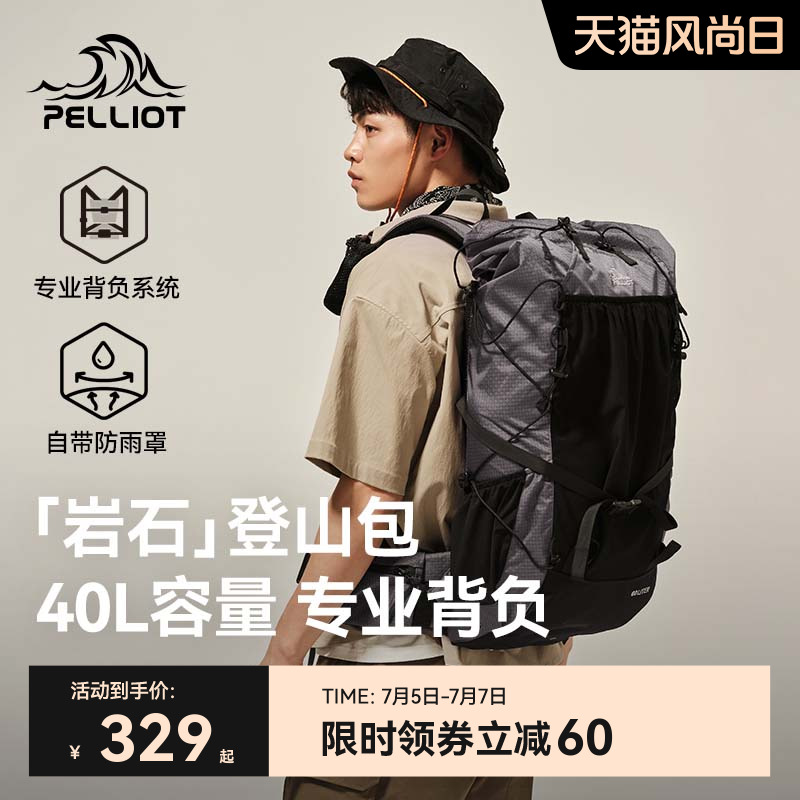 【岩石】伯希和户外登山包40升旅行大容量轻量化徒步冲顶双肩背包