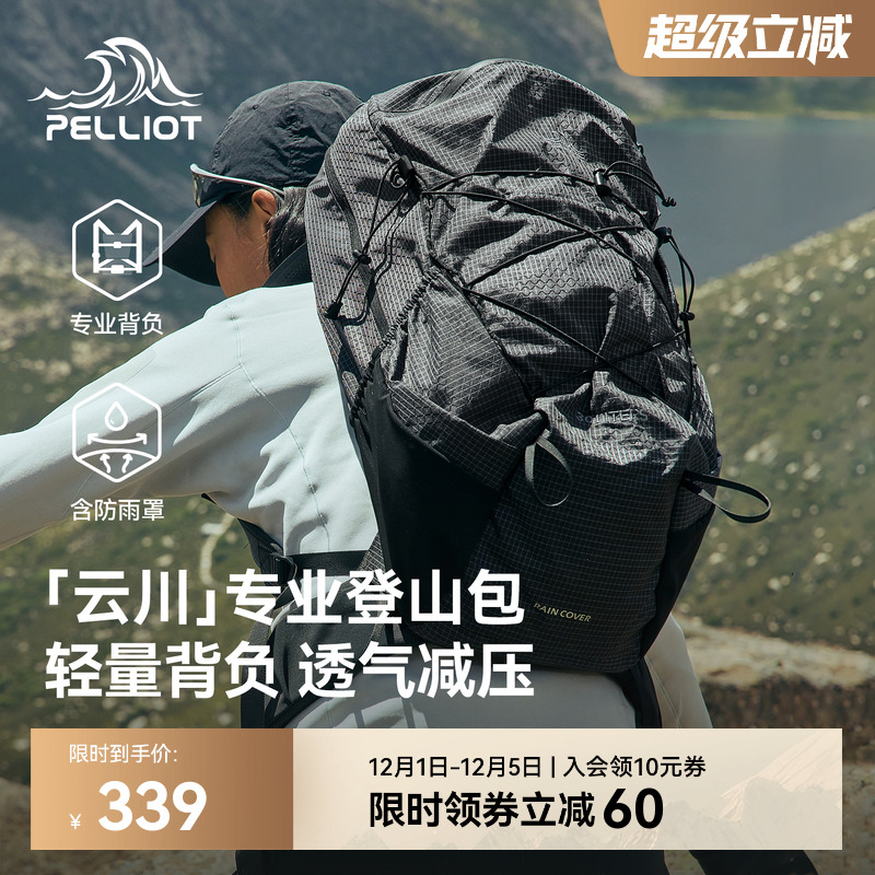 【云川】伯希和户外专业登山包