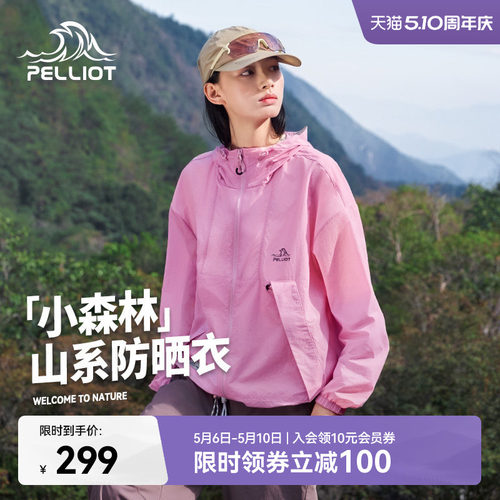 伯希和小森林山系防晒衣