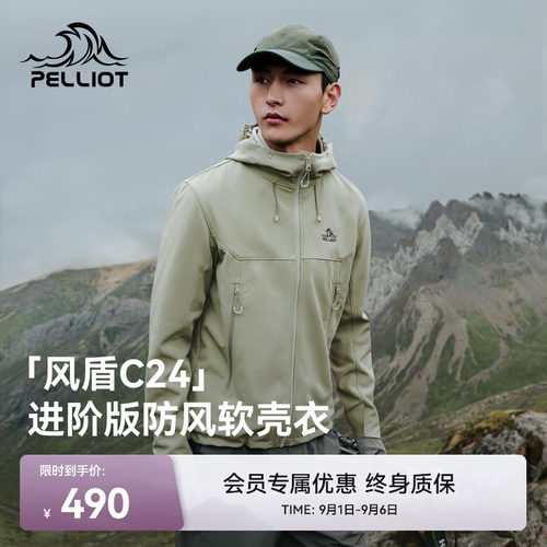 【风盾C24】伯希和软壳冲锋外套