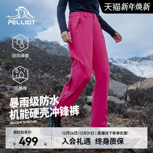 【山壳】伯希和保暖硬壳冲锋裤