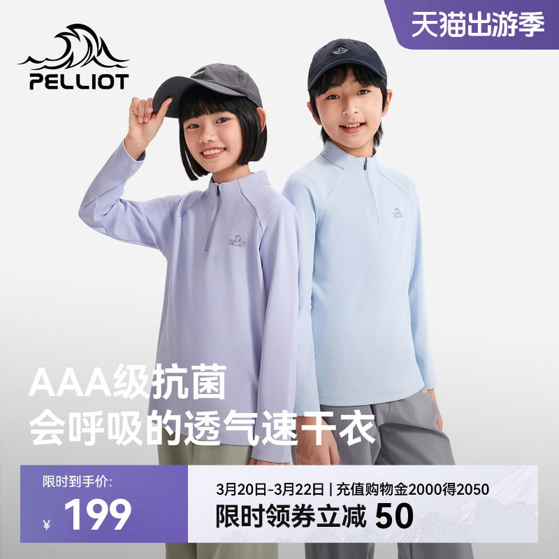 伯希和户外速干T恤男童抑菌高弹防晒上衣徒步登山长袖打底衣女童