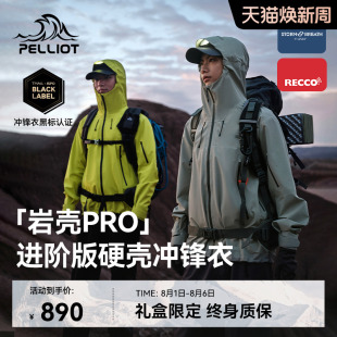升级RECCO全压胶户外登山服外套 伯希和硬壳冲锋衣新款 岩壳PRO