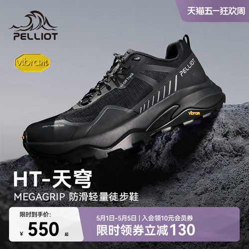 伯希和Vibram天穹徒步鞋男女款