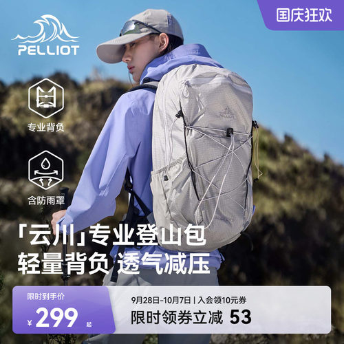 【云川】伯希和户外专业登山包