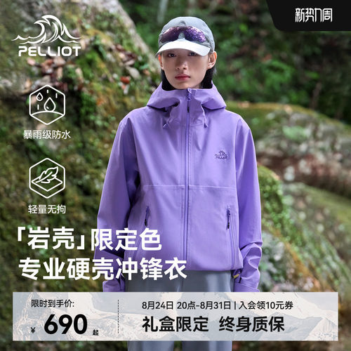 伯希和[岩壳]专业硬壳冲锋衣