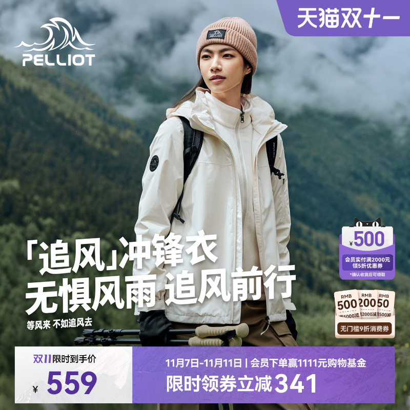 【追风】伯希和户外冲锋衣女冬季保暖三合一抓绒内胆登山服外套男