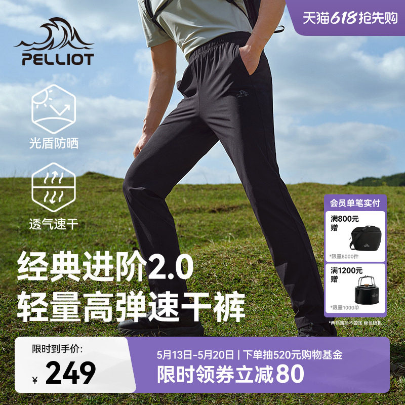 【经典2.0】伯希和户外速干裤男吸汗透气直筒休闲裤女徒步运动裤