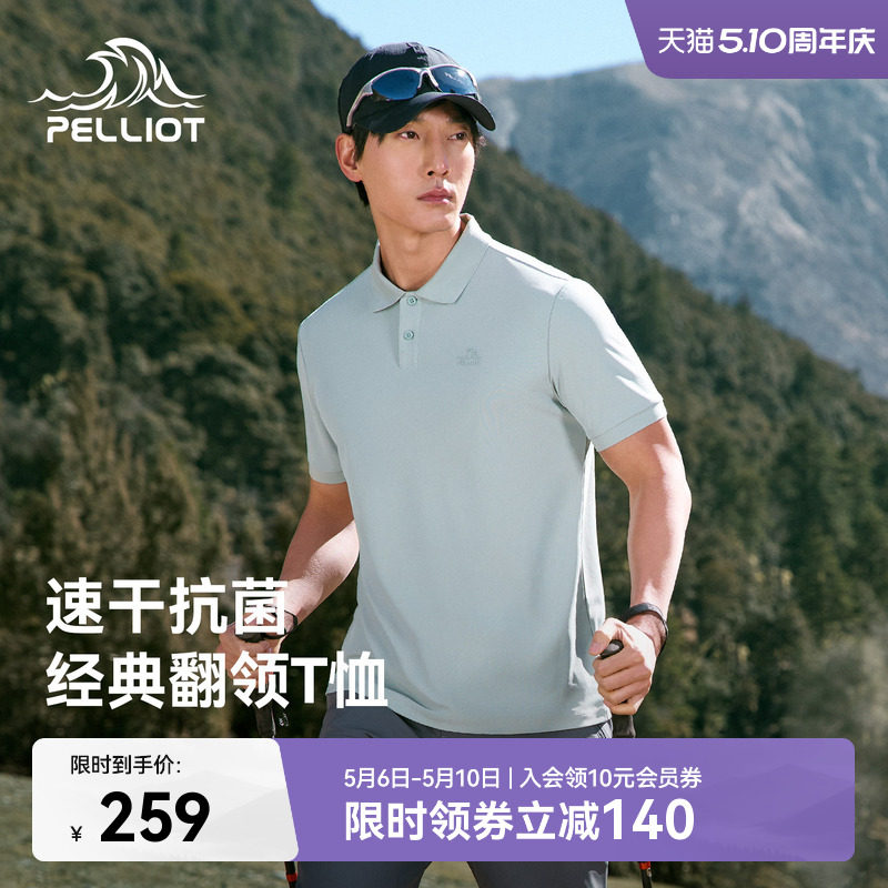 伯希和户外速干T恤男新款抑菌排汗POLO衫徒步运动高弹翻领短袖女
