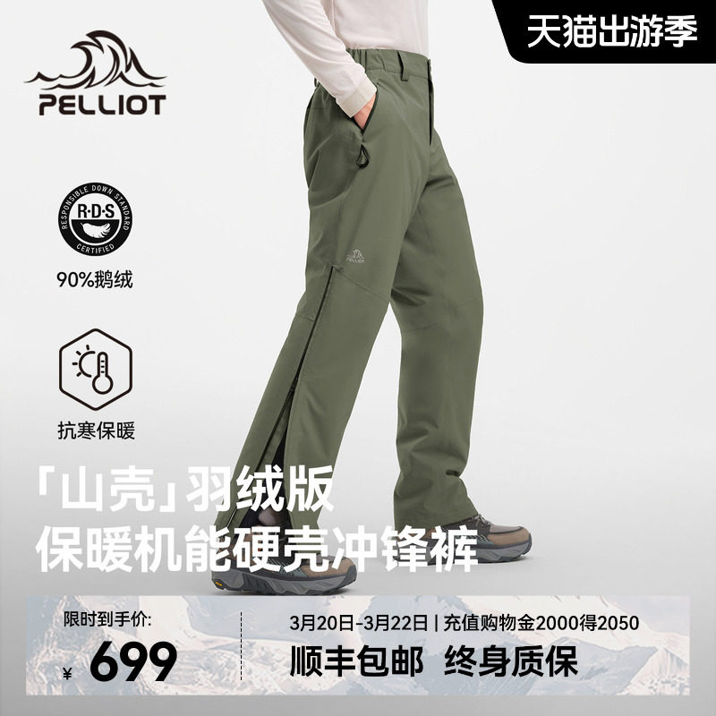 【山壳|羽绒版】伯希和户外滑雪冲锋裤硬壳加厚骑行裤防风登山裤