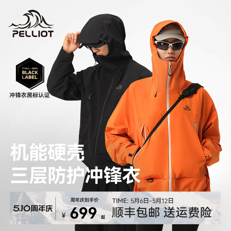 【山壳】伯希和户外硬壳冲锋衣男女新款防风防水全天候登山服外套