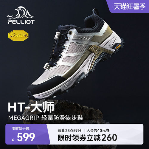 伯希和大师低帮徒步鞋Vibram防滑