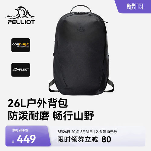 伯希和户外双肩包26L大容量