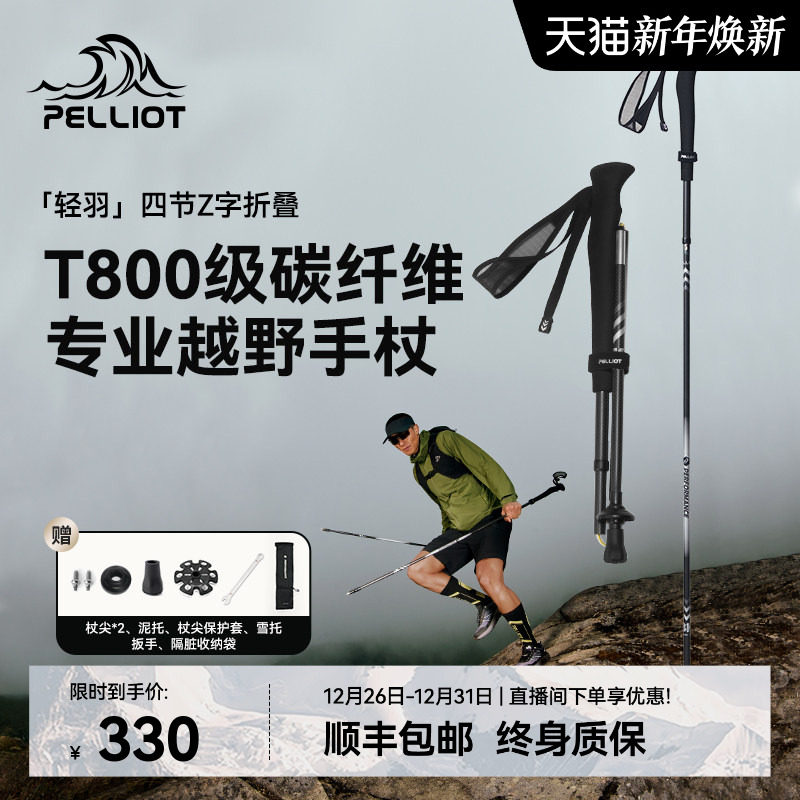 【轻羽】伯希和户外越野杖专业碳纤维登山手杖折叠超轻跑步装备