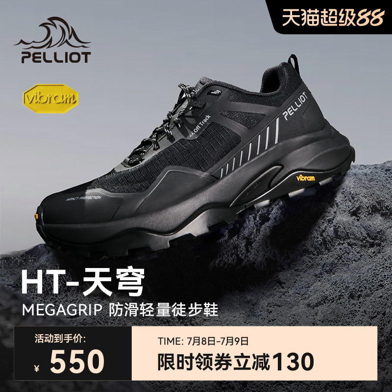 伯希和Vibram天穹徒步鞋男女款