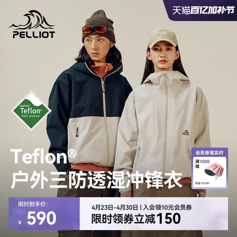 伯希和户外三防冲锋衣女新款Teflon三防登山服防风耐磨运动外套男
